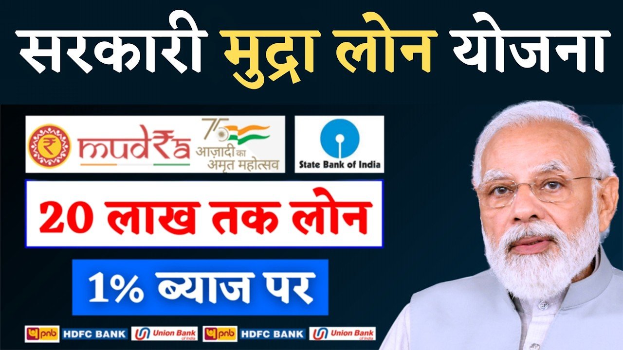 Pradhan Mantri Mudra Loan Yojana