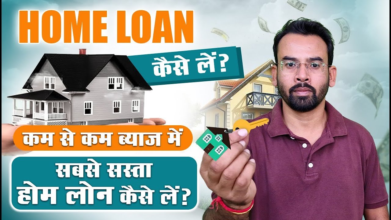Best Home Loan Process 2026: कम-से-कम ब्याज में Home Loan Kaise Le