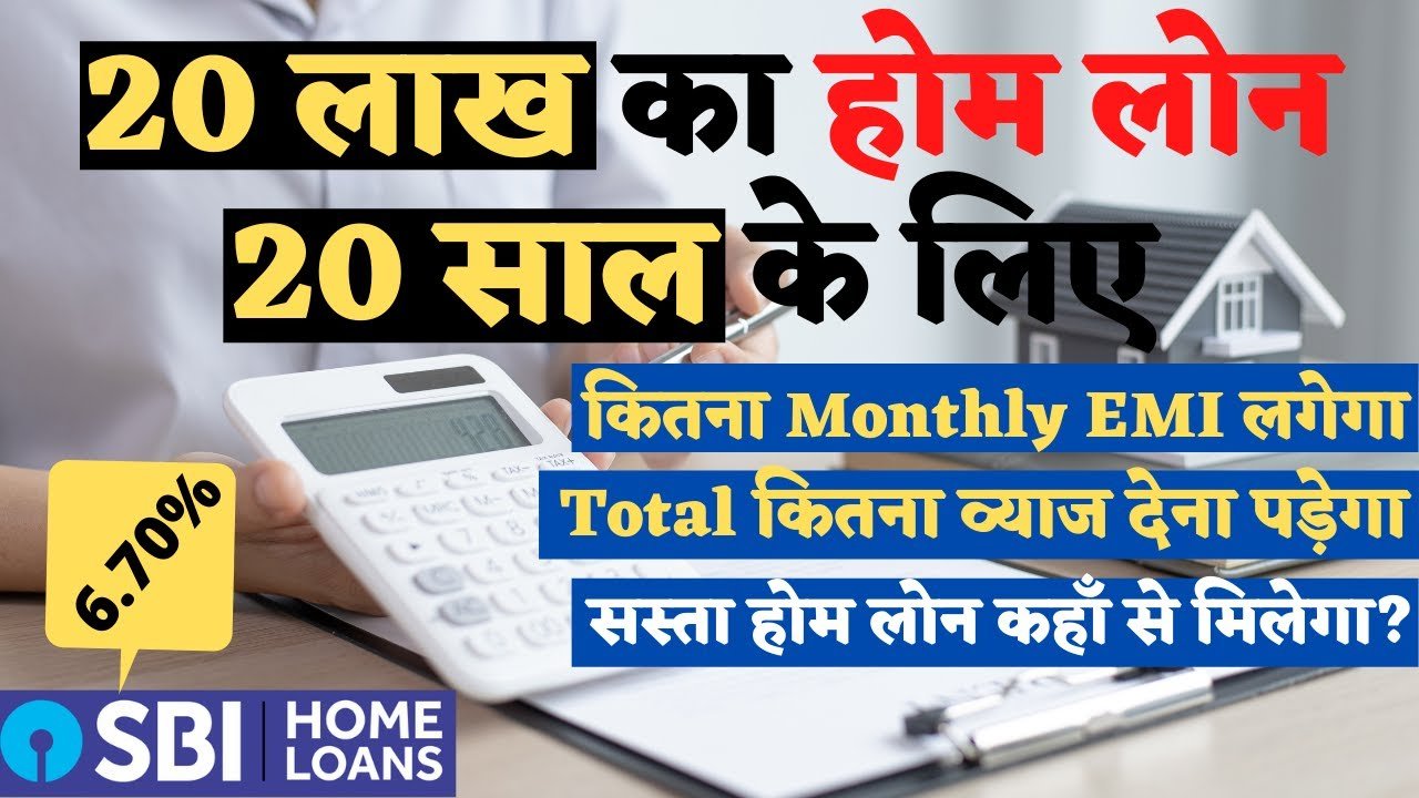 SBI Home Loan